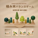 送料無料 積み木 バランスゲーム 木製 知育玩具 森の認識 つみき 木のおもちゃ 北欧風 天然木 おしゃれ 子供 大人 おもしろい 早期開発 積木 誕生日プレゼ...