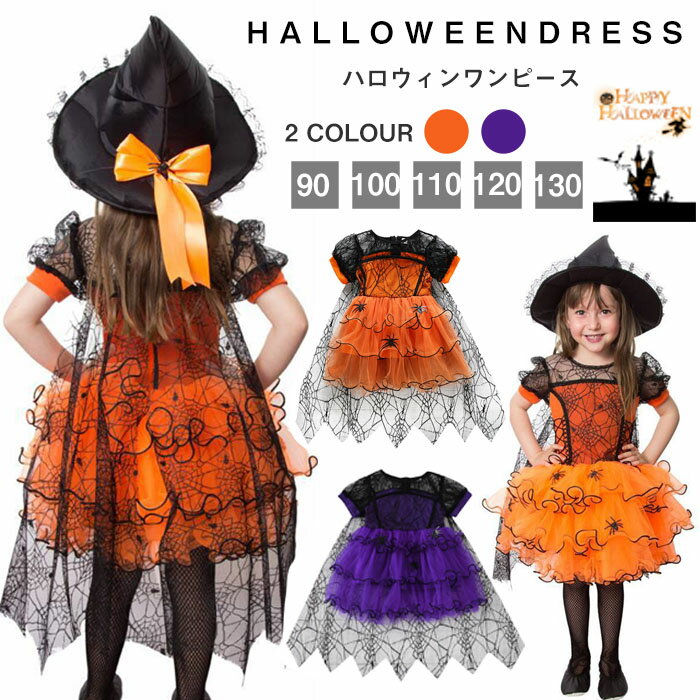 ̵ ϥ λ ԡ Ҷɥ쥹  ѡץ ץ 塼 ԡ Halloween  İ 90cm 100cm 110cm 120cm 130cm ̿Ǥץ   ر  ŷ