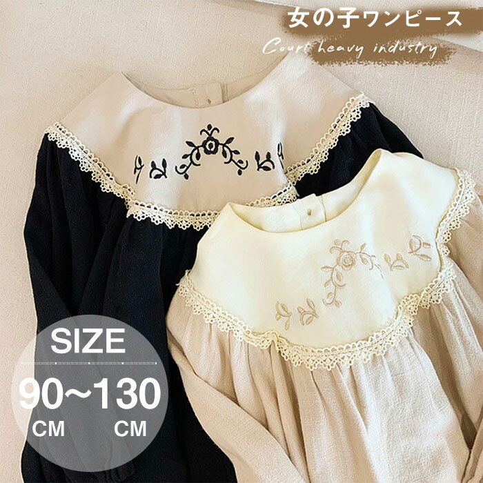 送料無料 ワンピース 女の子 キッズドレス 女の子 刺繍 キッズワンピース 子ども服 結婚式 90cm 100cm 110cm 120cm 130cm 撮影衣装 七五三 子供服 入学式 発表会 結婚式 プレゼント 楽天海外通販