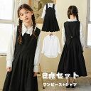 送料無料 ワンピース キッズ 女の子 子供服 2点セット シャツ/ワンピース 110 120 130 140 150 160cm セットアップ ジャンパースカート ブラウス 子供 ドレス 子どもワンピース カジュアル 無地 長袖 普段着用 入学式 卒業式 おしゃれ 発表会 入園式 楽天海外通販