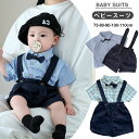 送料無料 ベビー スーツ 綿 男の子 フォーマル チェック 柄 夏服 シャツ サロペット 蝶ネクタイ おしゃれ 結婚式 73cm 80cm 90cm 100cm 110cm 入園式 お宮参り 撮影衣装 晴れ着 お披露目 出産祝い プレゼント 楽天海外通販