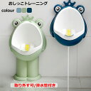 送料無料 おまる練習 小便器 おしっこトレーニング 排水管付き 男の子 補助便座 子供用トイレット トイレトレーニング おまる おしっこ 取外し可能 練習 トイ...