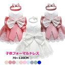 ベビードレス 送料無料 子供ドレス チュチュドレス フォーマルドレス ワンピース 子供服 お姫様ドレス 女の子 キッズワンピース baby Dresses 70/80/90cm 入学式 発表会 結婚式 女の子用 冠婚葬祭 楽天海外通販