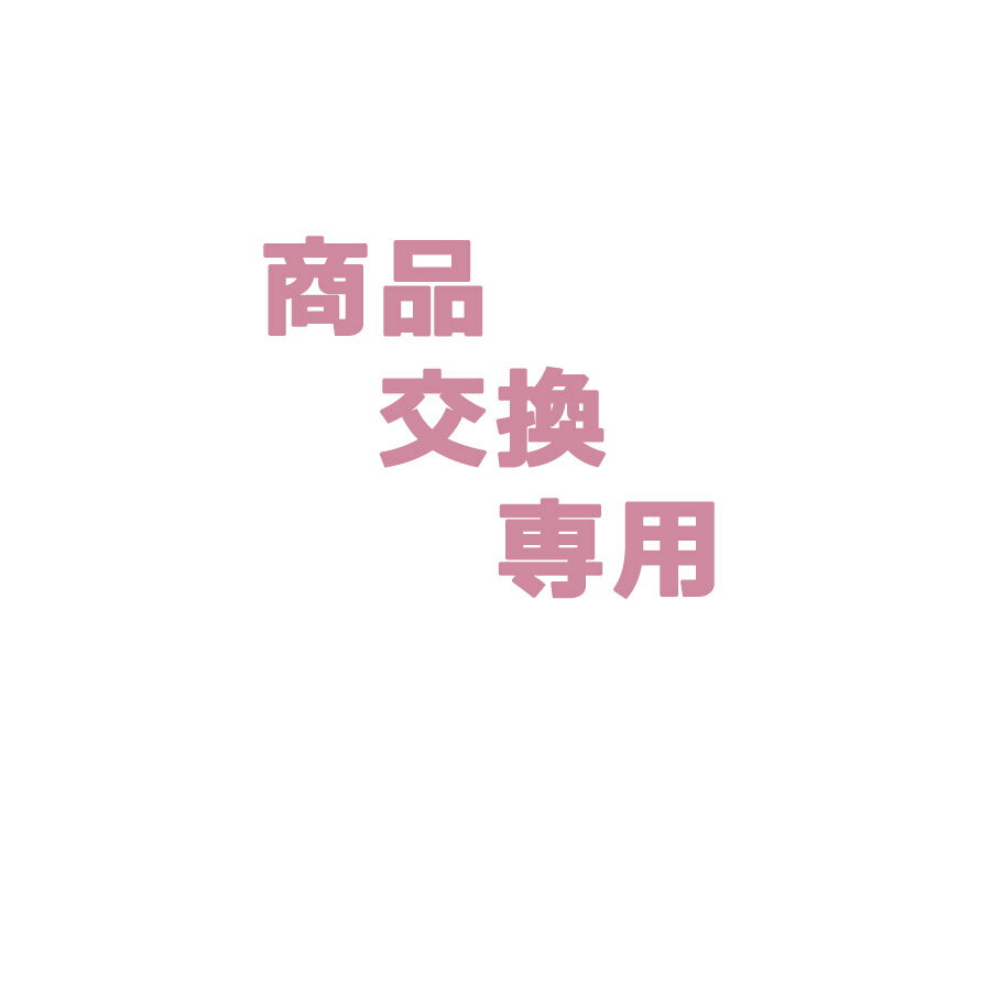 商品交換の際にかかる送料はこちら 楽天海外通販