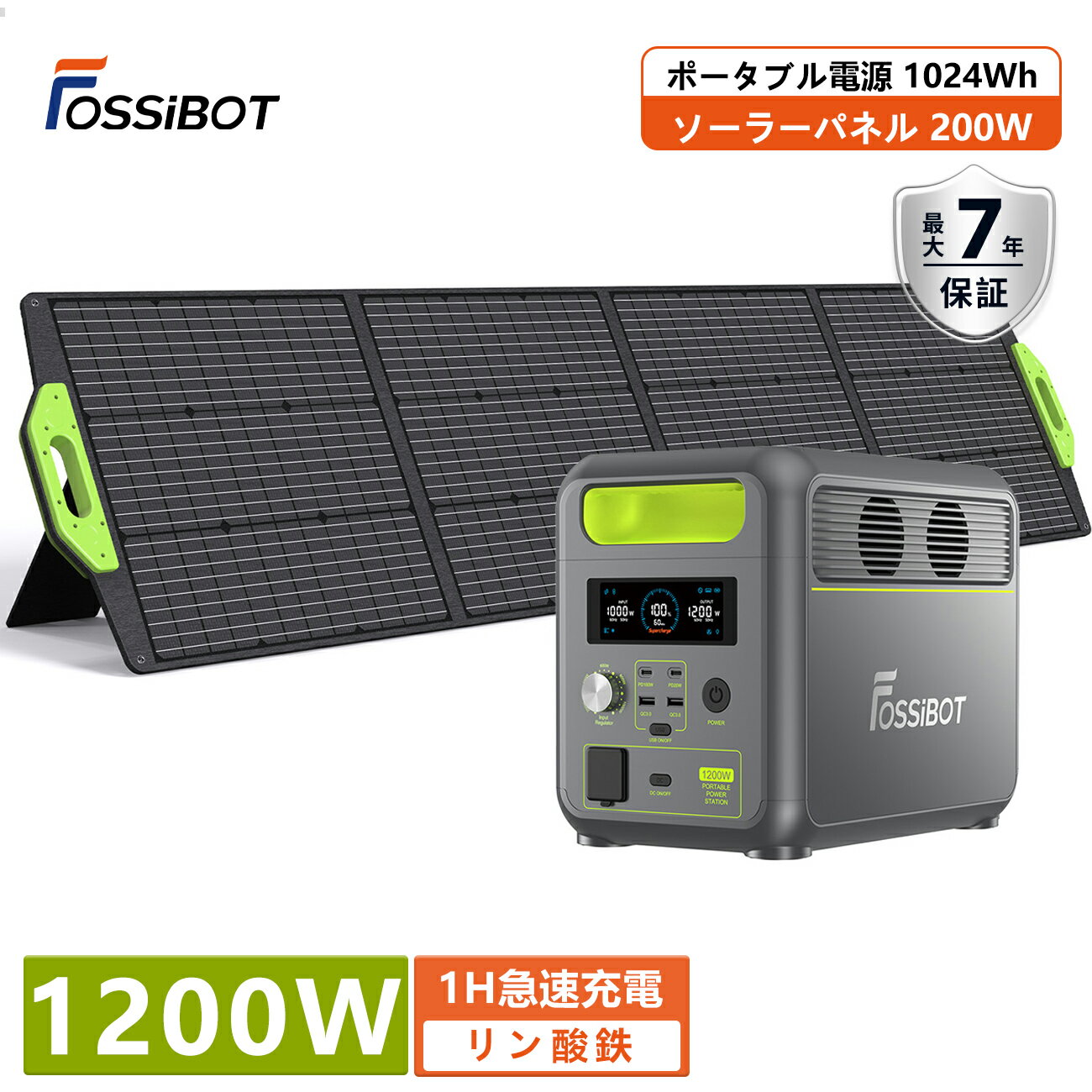 予約販売【マラソン限定SALEで71,800円！2点セット】FOSSiBOT ポータブル電源 1024Wh+ソーラーパネル200W セット リン酸鉄 4000回サイクル 1200W 大容量 高出力 正弦波 バッテリー 7年保証 太陽光充電セット 地震 停電 防災 蓄電池 家庭用 母の日