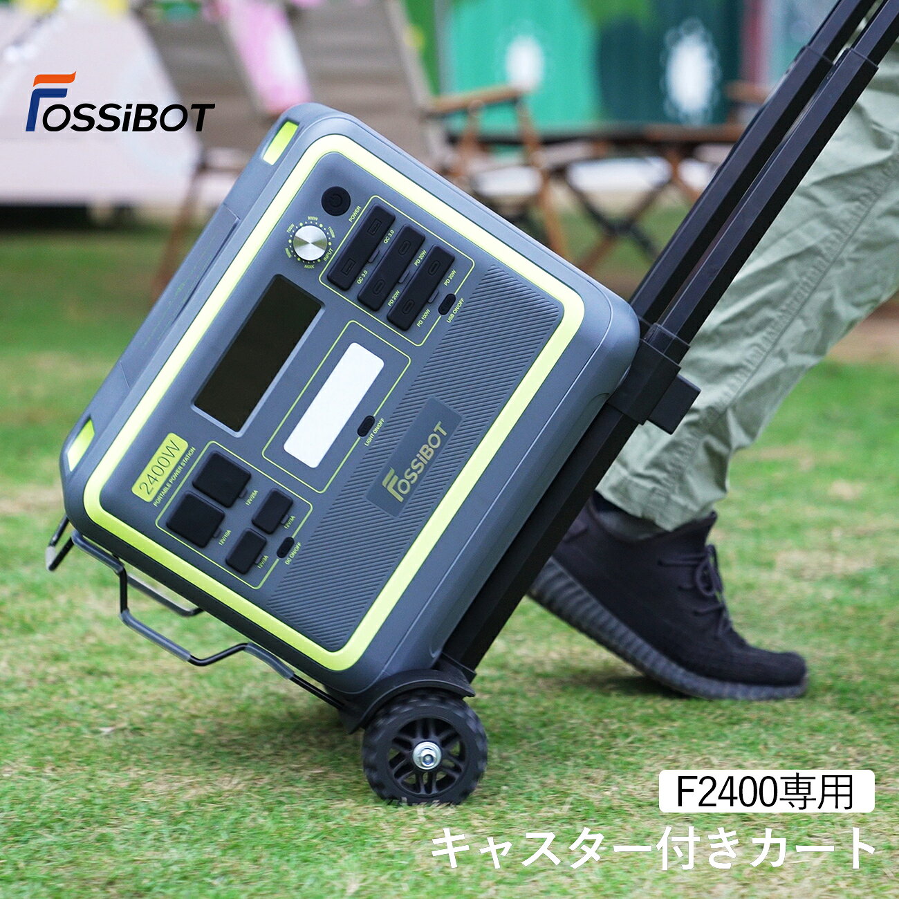 FOSSiBOT ポータブル電源 F2400専用 キャスター付き カート