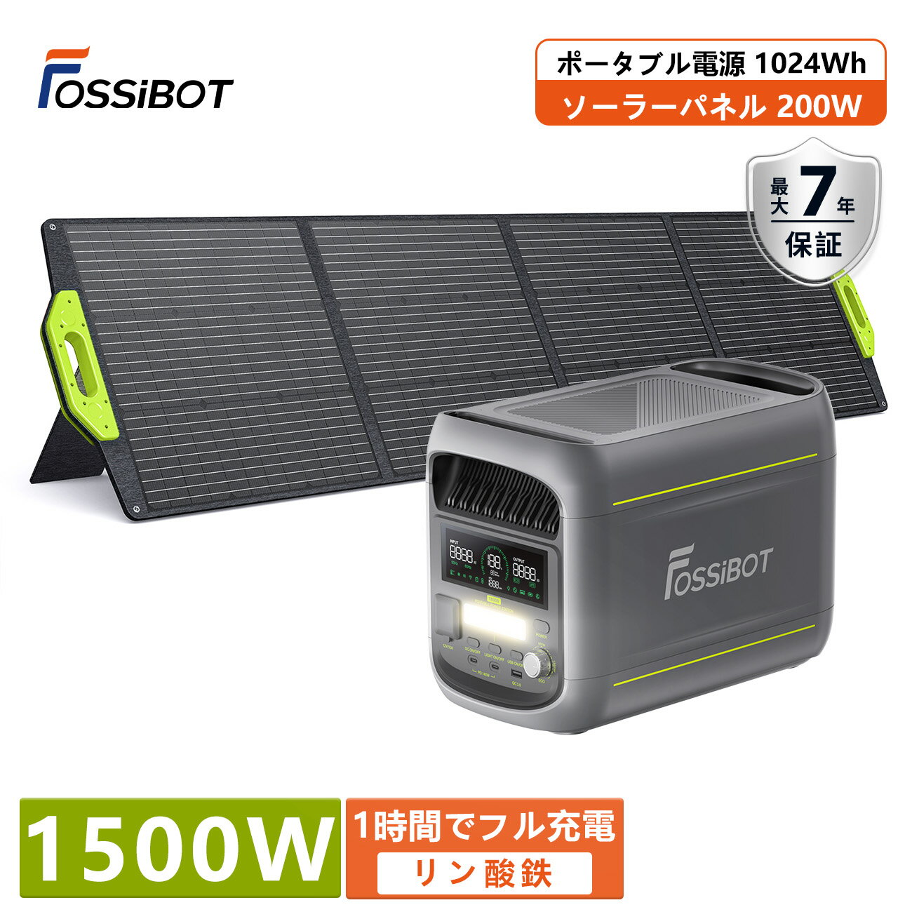 2026年新発売★【50%ポイントバック！2点セット】FOSSiBOT F1800 ポータブル電源 1024Wh 定格1500W 高出力 ソーラーパネル 200W セット APP対応 大容量 急速充電 リン酸鉄 太陽光発電セット 防災 車中泊 UPS機能 太陽光発電 防災 節電 地震停電対策 母の日