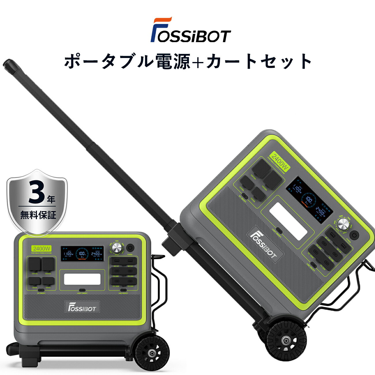 【マラソン期間~SALEで114 990円 専用台車付きセット】 楽天1位46冠達成 FOSSiBOT ポータブル電源 リン酸鉄 超大容量2048Wh 2400W高出力 最速1.5H満充電 2000Wh 640000mAh キャリーカートセッ…