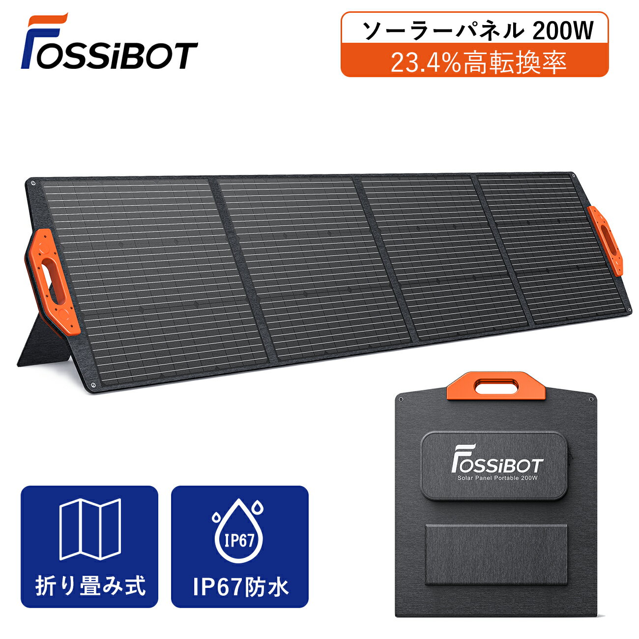 【期間限定★ダブル割引後36,955円！】楽天1位3冠獲得 FOSSiBOT ソーラーパネル 200W 折り畳み ソーラーチャージャー充電 バッテリー ポータブル電源に充電 急速充電 23.4 高変換効率 自作 ソーラー 車中泊 IP67防水 アンダーソン XT60 XT90