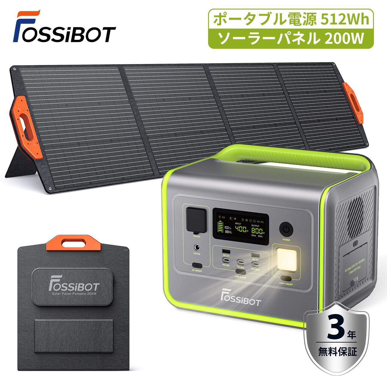 【2点セット】FOSSiBOTポータブル電源 800W 512Wh リン酸鉄 ソーラーパネル200W 1000W 大容量 高出力 正弦波 10年寿命 50/60Hz ポータブルバッテリー 車中泊 アウトドア 電気毛布充電 災害用備…