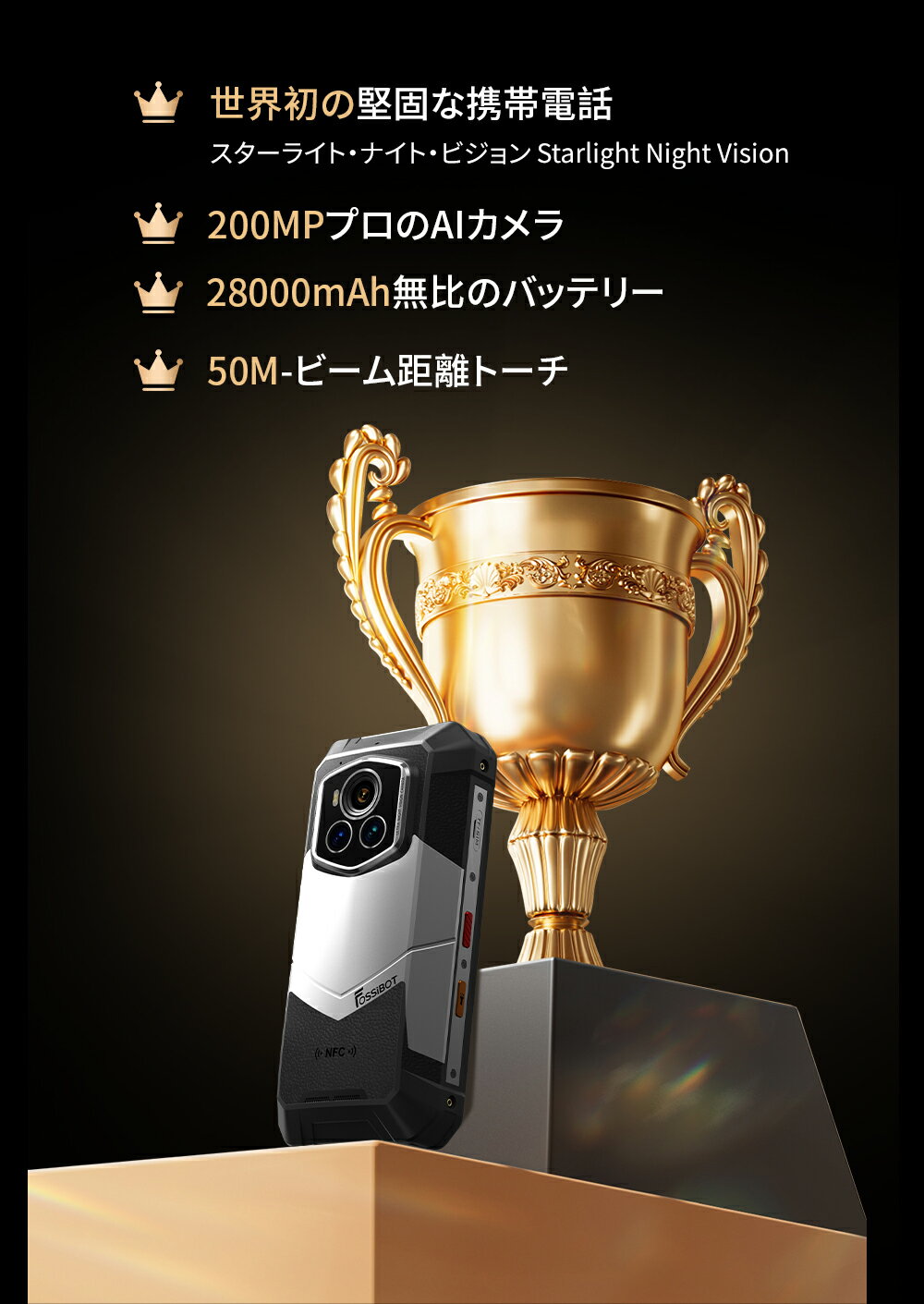 【クーポン利用で66,900円＆限定P5倍！】FOSSiBOT F107 Pro Android15 SIMフリー 5G スマホ本体 28000mAh 大容量 200MPカメラ 防災 タフネススマホ 6.95インチFHD+大画面 1080*2460 アンドロイドスマホ 防水防塵 耐衝撃 30GB+512GB 母の日 - Image 2