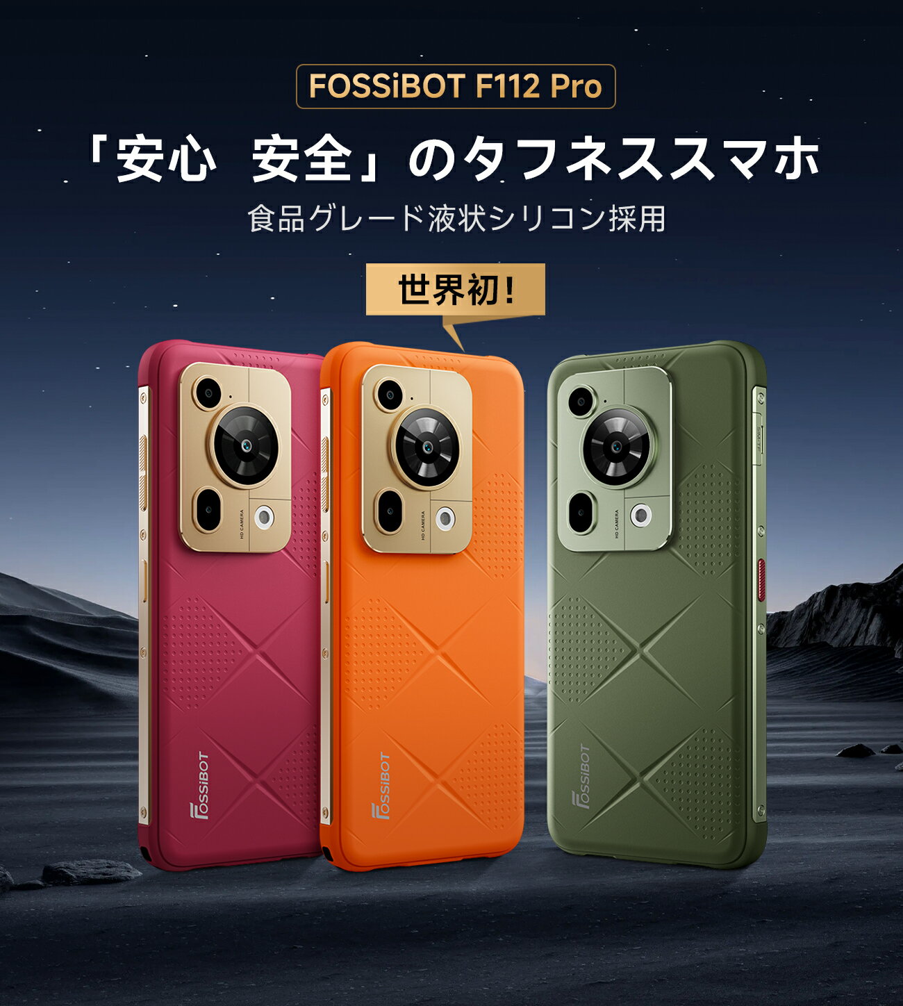 【クーポン利用で31,900円＆限定P5倍！】FOSSiBOT F112 Pro SIMフリー スマホ 本体 Android 14 スマホ 24GB RAM+256GB ROM 1TB拡張可能 7150mAhバッテリー 5G対応 父の日 - Image 2
