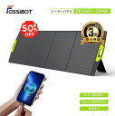 最短翌日配達★【本日迄!マラソン限定価格で29,990円!】楽天1位3冠獲得 FOSSiBOT ソーラーパネル 200W 折り畳み ソーラーチャージャー充電 スマホに充電 バッテリー ポータブル電源に充電 急速充電 23.4%高効率 ソーラー 車中泊 IP67防水 節電 キャンプ