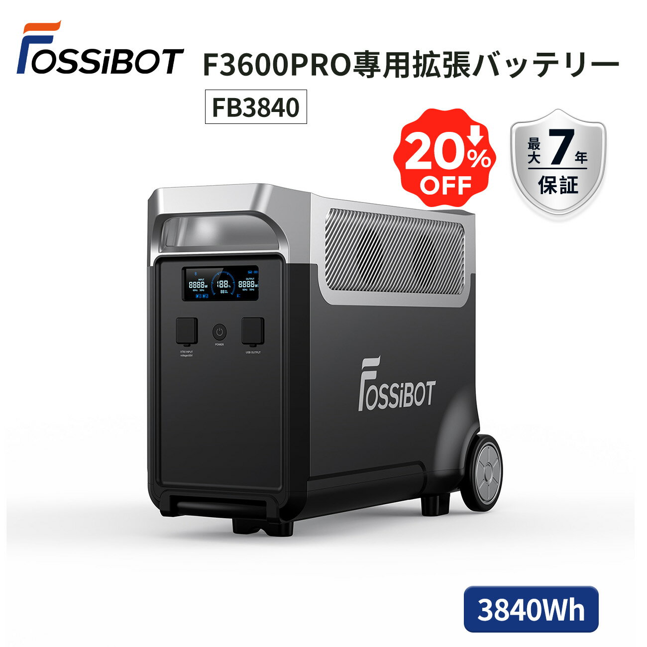 【エントリーでP3倍&SS価格で158,980円！】楽天1位 FOSSiBOT FB3840 エクストラバッテ