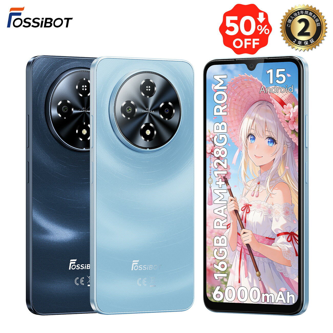 2026年新発売★【6/5限定 エントリーでP13倍&SS価格で15,900円！】FOSSiBOT S5 SIMフリースマホ 本体 Android 15 16GB+128GB オクタコアプロセッサ 6000mAh 6.88インチ アンドロイド スマホ 50MPカメラ GeminiAI スマホケース付き フィルム貼付済 プレゼント 父の日