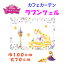 【送料無料・メール便配送】ラプンツェル ホワイトディズニー カフェカーテンミラーレース生地 プリント外から見えにくい巾100cmX丈70cm