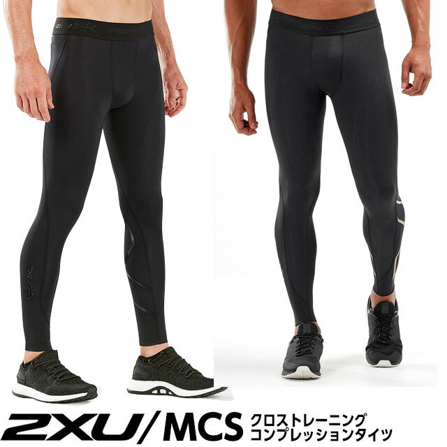 着圧 強力 スパッツ アスリートモデル 2XU MCS mcs クロストレーニング コンプレッションタイツ 男女 サイズ各(XS〜L)【送料無料】