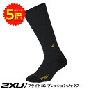 【マラソン期間P5倍】着圧 強力 ふくらばぎ 飛行機移動 足 2XU フライトコンプレッションソックス ユニセックス サイズ(S、M、L、XL) 2xu【送料無料】