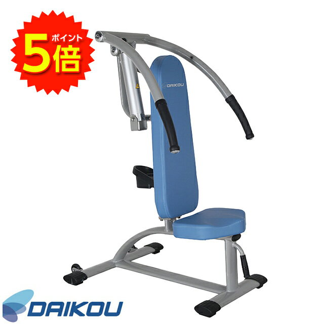 【楽天感謝祭P5倍】DAIKOU ダイコウ 大広 ショルダープレス プルダウン DK-673【送料無料】