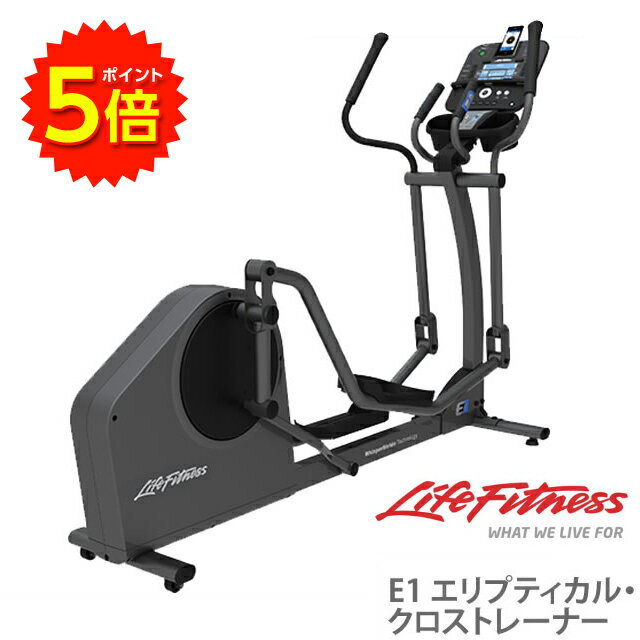 【1日限定ポイント5倍実施中】【搬入・組立設置サービス付き】E1エリプティカル・クロストレーナー【送料無料】