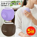 【マラソン期間P5倍】振動式 スタイリーボール温 電動 4段階調整 ヒーター機能付き 体幹エクササイズ 電動フォームローラ 筋膜リリース 内転筋 内もも 骨盤周辺 ダイエット
