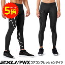 【マラソン期間P5倍】着圧 強力 スパッツ 2XU PWX コアコンプレッションタイツ 男女 サイズ各(XS~L)【送料無料】