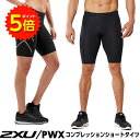 【マラソン期間P5倍】着圧 強力 スパッツ 2XU PWX コンプレッションショートタイツ 男女 サイズ各(XS~L)【送料無料】