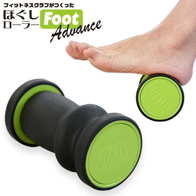 フィットネスクラブがつくった ほぐしローラーFoot Advance（フット アドバンス） 足裏 足ツボ リフレクソロジー マッサージ むくみのサムネイル