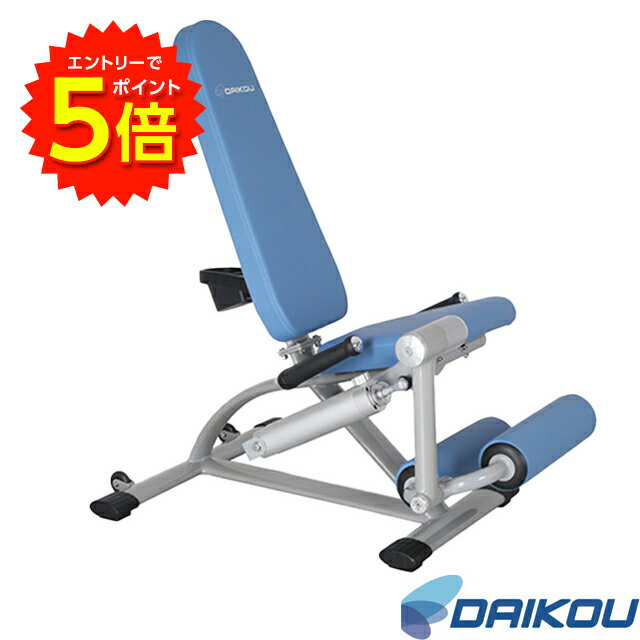 【エントリーでP5倍!】DAIKOU ダイコウ 大広 レッグカール エクステンション DK-677【送料無料】