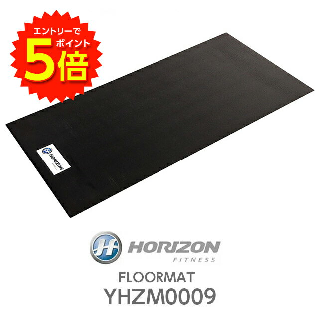 【エントリーでP5倍!】HORIZON FITNESS(ホライゾンフィットネス)フロアマット YHZM0009【送料無料】