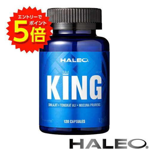 【エントリーでP5倍!】HALEO KING(キング) 120カプセル【送料無料】
