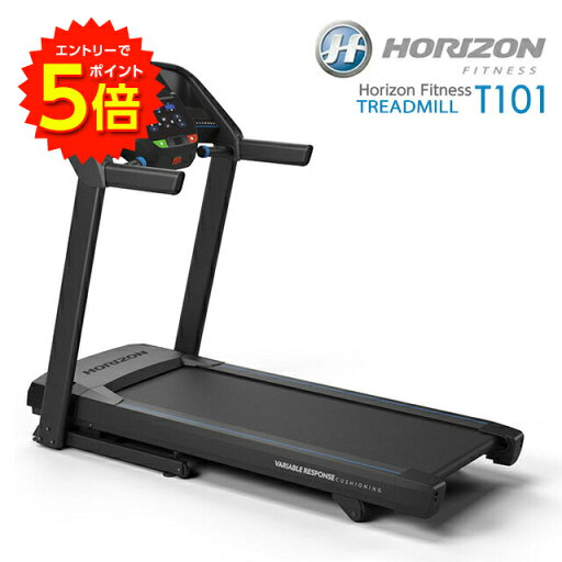 【6/1〜エントリーでP5倍!】HORIZON FITNESS(ホライゾンフィットネス)トレッドミルT101【送料無料】 【6/1〜エントリーでP5倍!】HORIZON FITNESS(ホライゾンフィットネス)トレッドミルT101【送料無料】