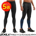 【エントリーでP5倍!】着圧 強力 スパッツ 2XU PWX アクセレレート コンプレッション ロングタイツ メンズ サイズ各( S、M、L )【送料無料】