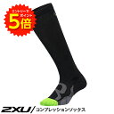 【6/1〜エントリーでP5倍!】着圧 強力 ふくらばぎ 筋肉痛 運動後のケアー 2XU コンプレッションリカバリーソックス サイズ(S、M、L、XL) 【送料無料】(4)