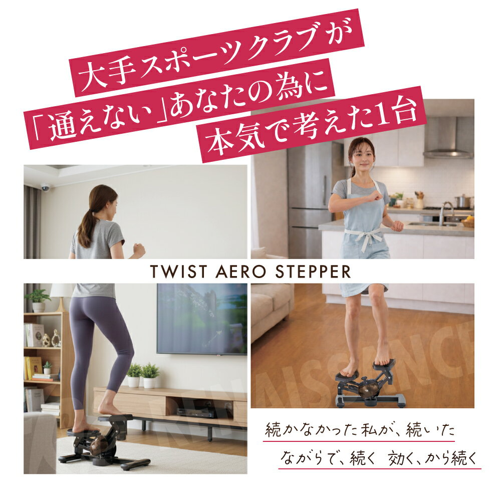 【ツイストステッパー正規品】男女兼用 ツイストエアロステッパー SP-200 │ 美脚 くびれ お腹痩せ 3WAY 静音 コンパクト ウォーキング ダイエット 有酸素運動 ツイスト 宅トレ 筋トレ 体幹 ダイエット器具 脂肪燃焼 足踏み健康器具 おしゃれ - Image 2