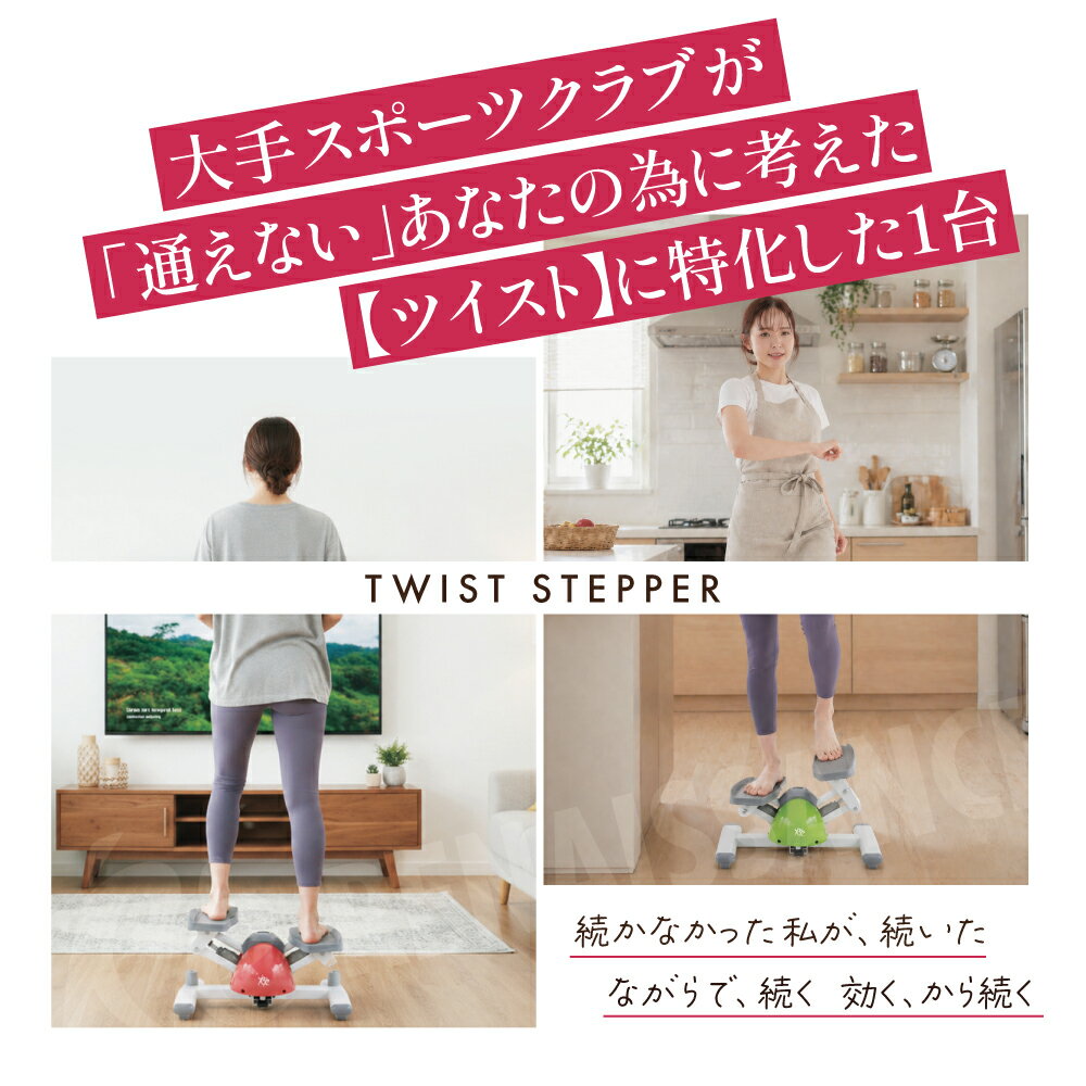 【マラソン期間P5倍】【ツイストステッパー正規品】ステッパー ツイストステッパー...