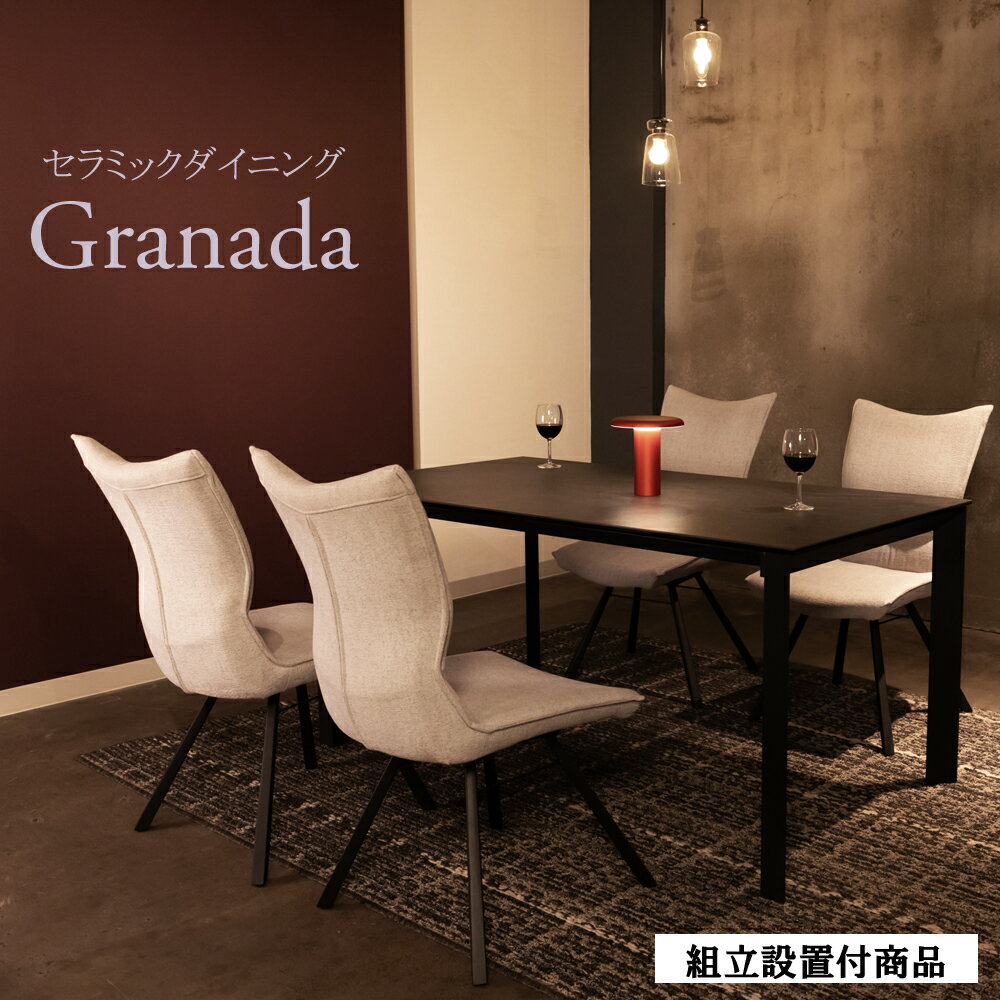 【ポイント15倍】【組立設置込み商品】セラミック ダイニングテーブル グラナダ granada テーブル ホワイト グレー 幅90cm 150cm 165cm 奥行80cm 90cm 高さ72cm 丈夫 4人用 石目調 モダン おしゃれ ポアレ チェア 丈夫 耐熱 耐久性 お手入れ インテリア スチール シンプル その1