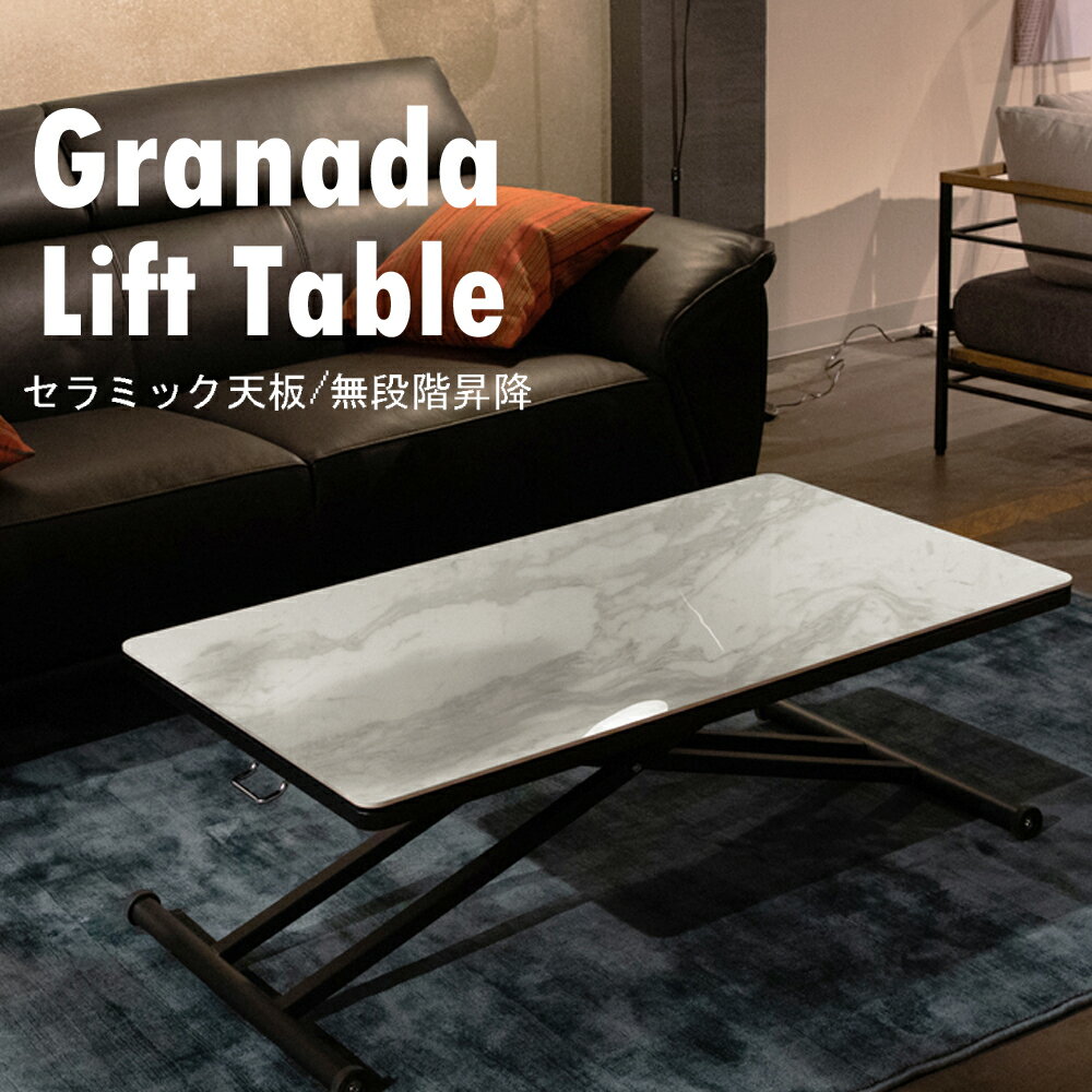 セラミック 昇降テーブル グラナダ granada 110 リフトテーブル ホワイト グレー 幅110cm 奥行60cm 高さ38〜73cm リビングテーブル 石目調 モダン おしゃれ インテリア スチール シンプル 