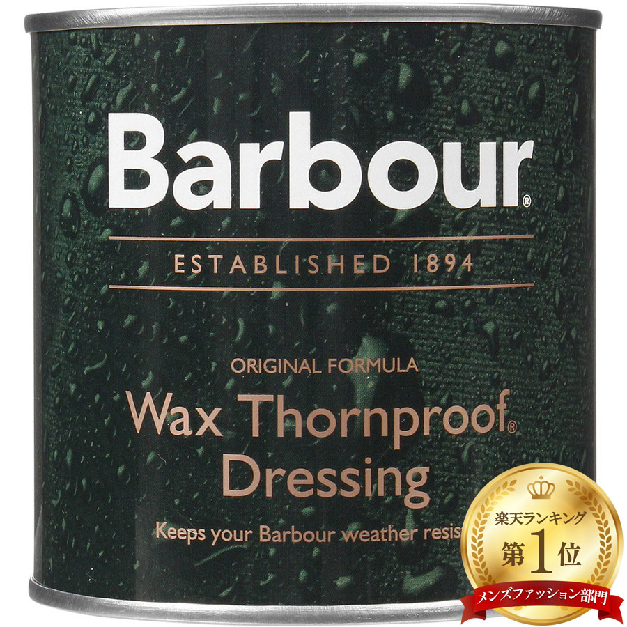 バブアー ソーンプルーフドレッシング Barbour Thornproof Dressing 252UAC0001 ケア用品 お手入れ メンテナンス ワックス オイルドコットン 防水性 バブァー バブワー（楽天・GLOBER）