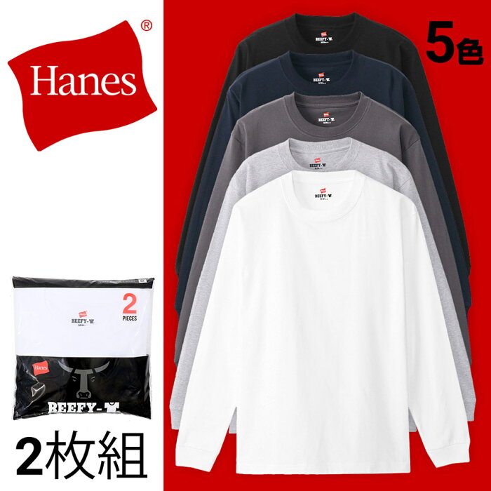 ヘインズ ビーフィー ロングスリーブTシャツ H5186-2 2P BEEFY-T Hanes ロンt ロングスリーブ t 長袖 ヘビーウエイト 厚手 メンズ パックT Tシャツ カットソー H5186