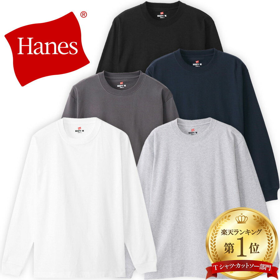 ヘインズ ビーフィー 長袖Tシャツ H5186 クルーネック BEEFY-T Hanes ロンt 長袖 t 長袖 ヘビーウエイト 厚手 メンズ レディース ユニセックス Tシャツ カットソー ギフト プレゼント 1