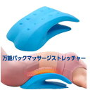 <在庫限り特別セール50%OFFクーポン>【送料無料】【柔道整復師推奨】万能バックマッサージストレッチャー