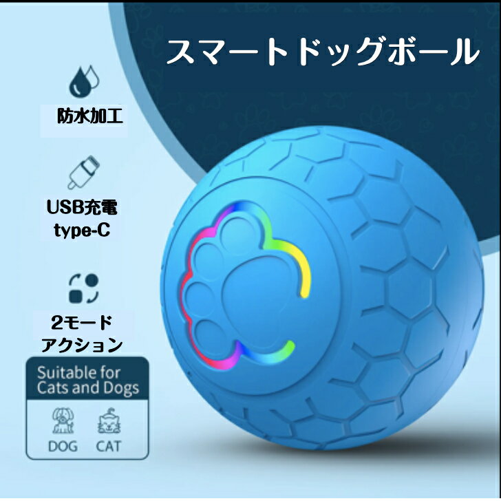 【送料無料】ドッグスマートボール・アクティブ　＜オススメ！動画を是非ご覧ください＞　小型犬用　犬のおもちゃ　スマートボール 2