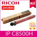 【純正】RICOH リコー トナー マゼンタ IP C 8500H 純正 (600726)