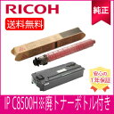 【純正】RICOH リコー トナー マゼンタ IP C 8500H 純正品 (600726)※廃トナーボトル C840 付き