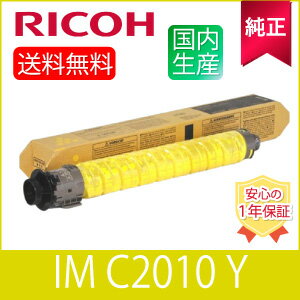 【純正】RICOH リコー トナー イエロー IM C2010 Y 純正 (600497)