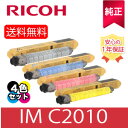 【純正】【お得な4色セット】 RICOH リコー トナーキット IM C2010 K/C/M/Y 4色セット 純正 IMC2010 ブラック シアン マゼンタ ...