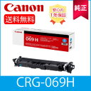 【純正品】 CANON キャノン CRG-069H シアン トナーカートリッジ 069H C 純正 (5098C003)