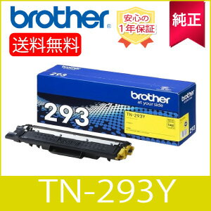 【純正】 Brother ブラザー TN293 Y 大容量 トナーカートリッジ イエロー 純正品 (84GT710Y147)