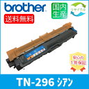BROTHER ブラザー TN-296 C トナーカートリッジ シアン リサイクル(2)